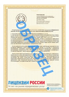 Образец сертификата РПО (Регистр проверенных организаций) Страница 2 Краснознаменск Сертификат РПО